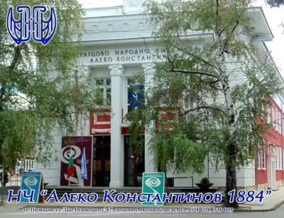 Народно читалище Алеко Константинов 1884