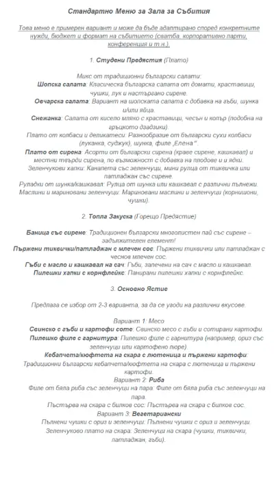 Зала за събития - Феите