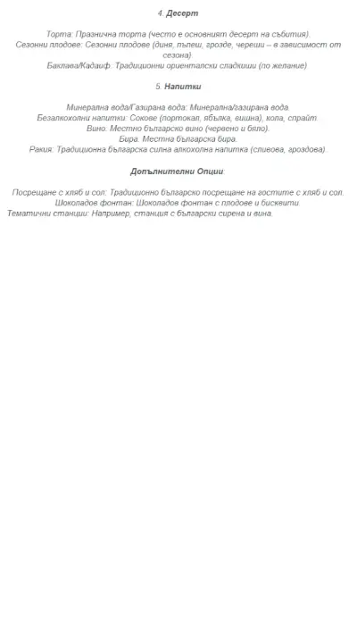 Зала за събития - Феите