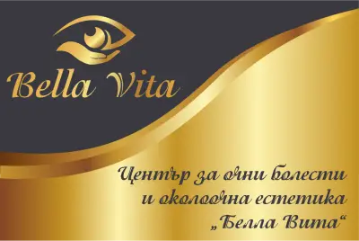 Център за очни болести и околоочна естетика "Bella Vita"/ "Белла Вита"