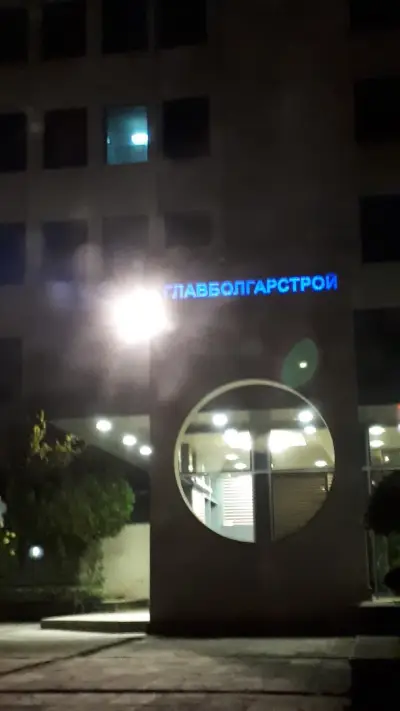 Главболгарстрой