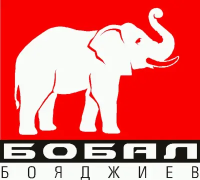 БОБАЛ Бояджиев