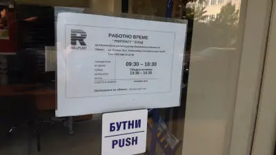 Ролпласт - бул.Стамболийски