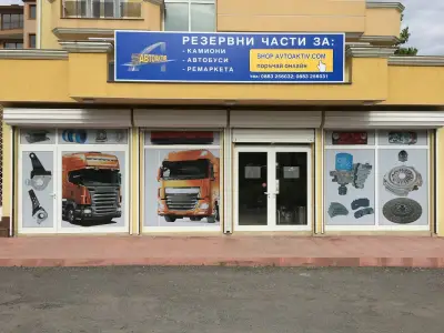 Автоактив ООД Сливен