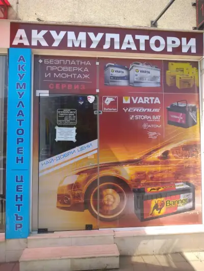 Батери Маркет