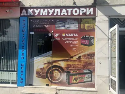 Батери Маркет