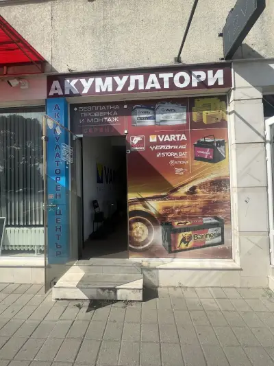Батери Маркет