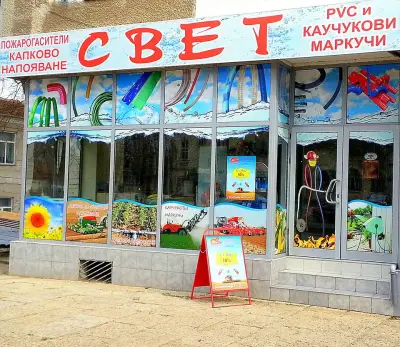 Свет ООД