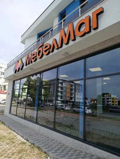 МебелМаг - Пазарджик