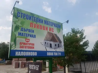 Лукови ИС ООД