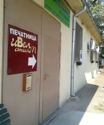 ИВЕЛ стил М