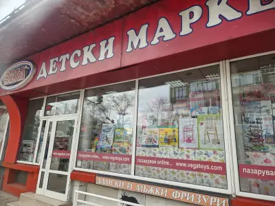 Детски маркет ВЕГА