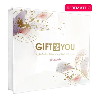 Gift2you.bg - Подаръчни Ваучери за Преживявания