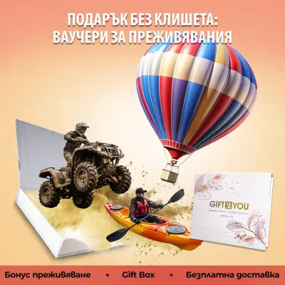 Gift2you.bg - Подаръчни Ваучери за Преживявания