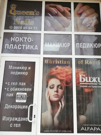 Салон Queen's NAILS