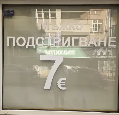 Салон за мъжко подстригване, БЕЗ ЗАПАЗВАНЕ НА ЧАС
