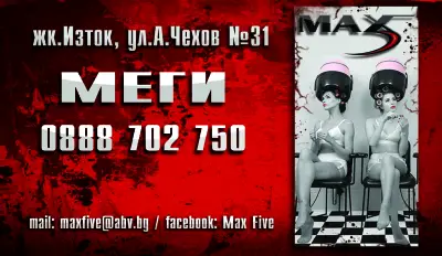 MAX FIVE - фризьорско студио