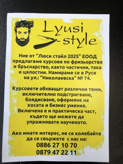 Lyusi Style 2025