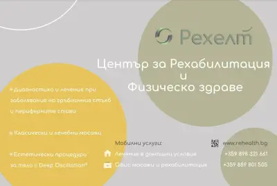 Рехелт Център за рехабилитация Rehealth