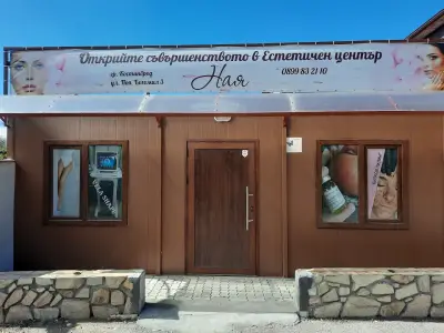 Естетичен Център Ная