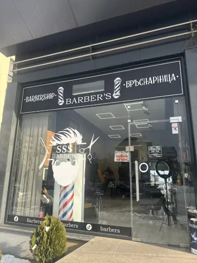 SSS barber's shop