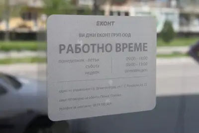 Еконт офис Димитровград Форум