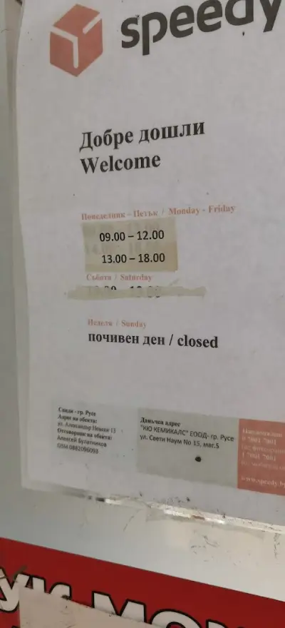 СПИДИ МАРТЕН