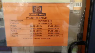 Спорт тото