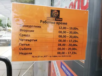Спорт тото