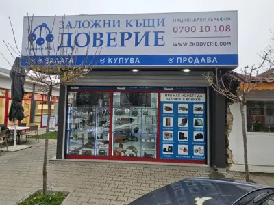 Заложна къща Доверие ЕООД