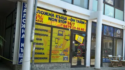 Заложна къща ON TIME 24/7