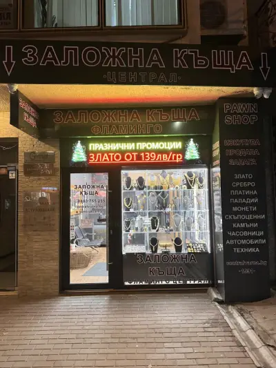 Заложна къща Централ Варна / евтино злато / изкупуване на злато / анализ