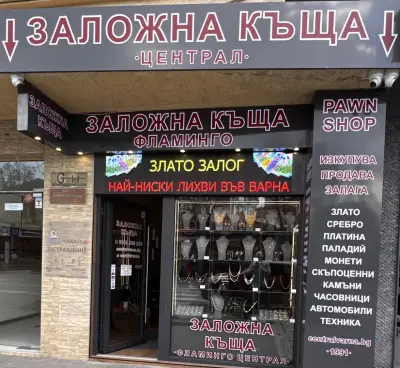 Заложна къща Централ Варна / евтино злато / изкупуване на злато / анализ