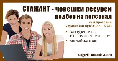 Recruitment Agency Balkaninvest
