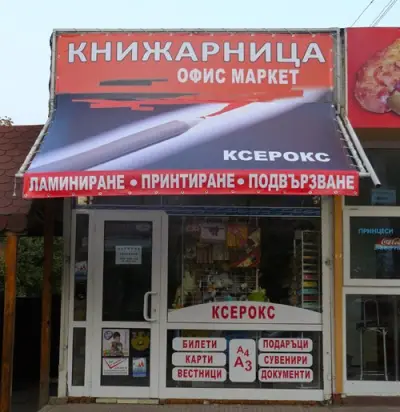 Арт-Иста ООД