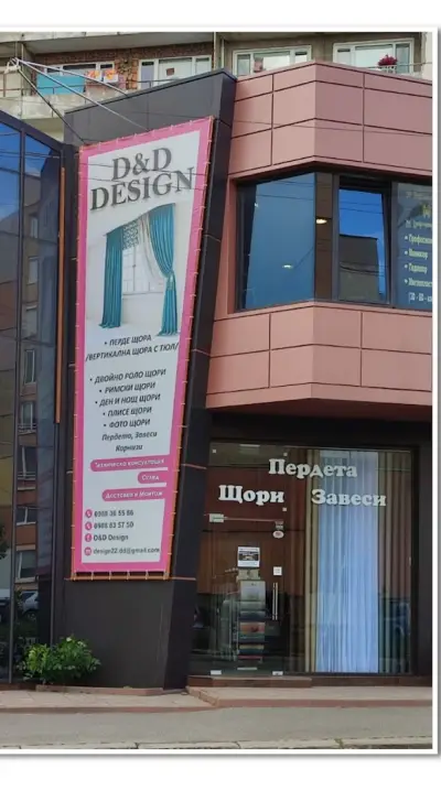 D&D Design- магазин за пердета,завеси и щори