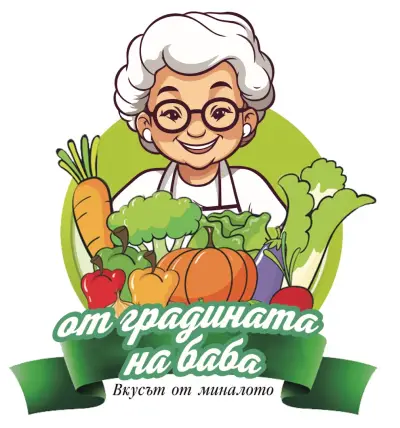 От градината на баба