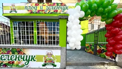 От градината на баба