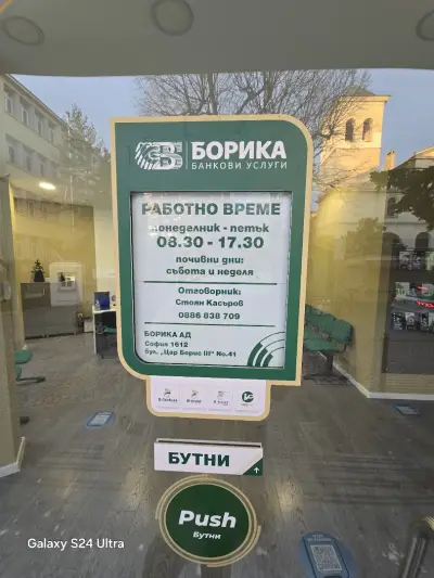 BORICA AD