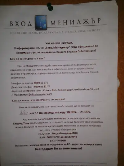 Вход Мениджър