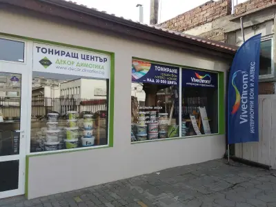 Тониращ център Декор Димотика