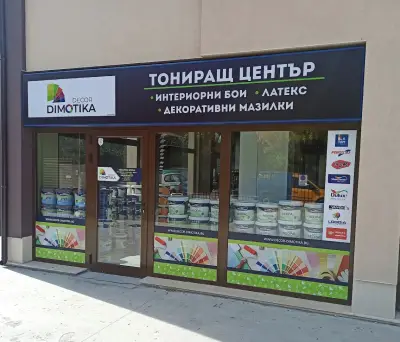 Тониращ център Декор Димотика