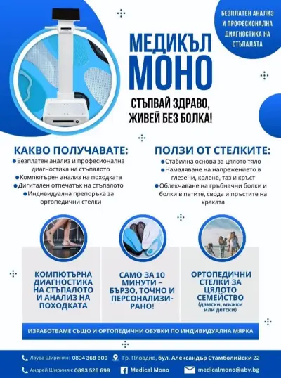 Медикъл Моно ортопедични обувки и стелки