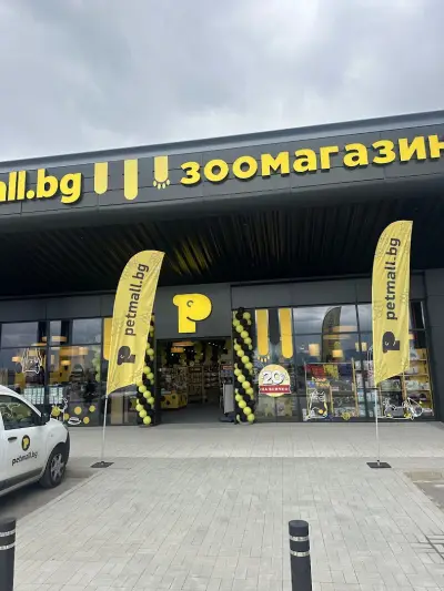 Зоомагазин Petmall.bg XOPark Sofia (Retail Park Jumbo Plaza)