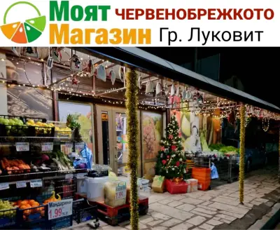Моят магазин Червенобрежкото