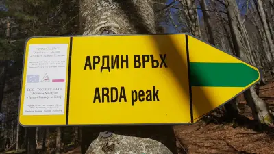 Изворът на Арда