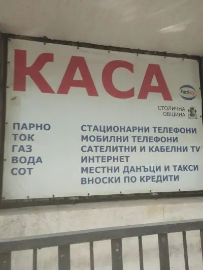 Фаст Пей
