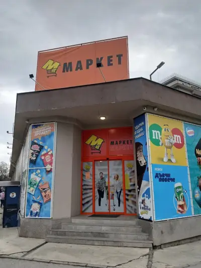 М Маркет Спортно