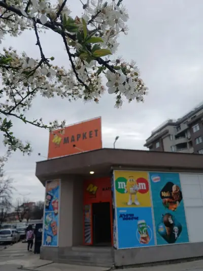 М Маркет Спортно