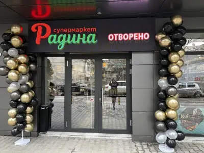 Супермаркет Радина 21 Звезда